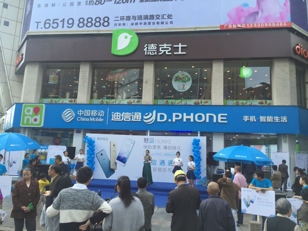 成都迪信通魅蓝note3首发活动现场