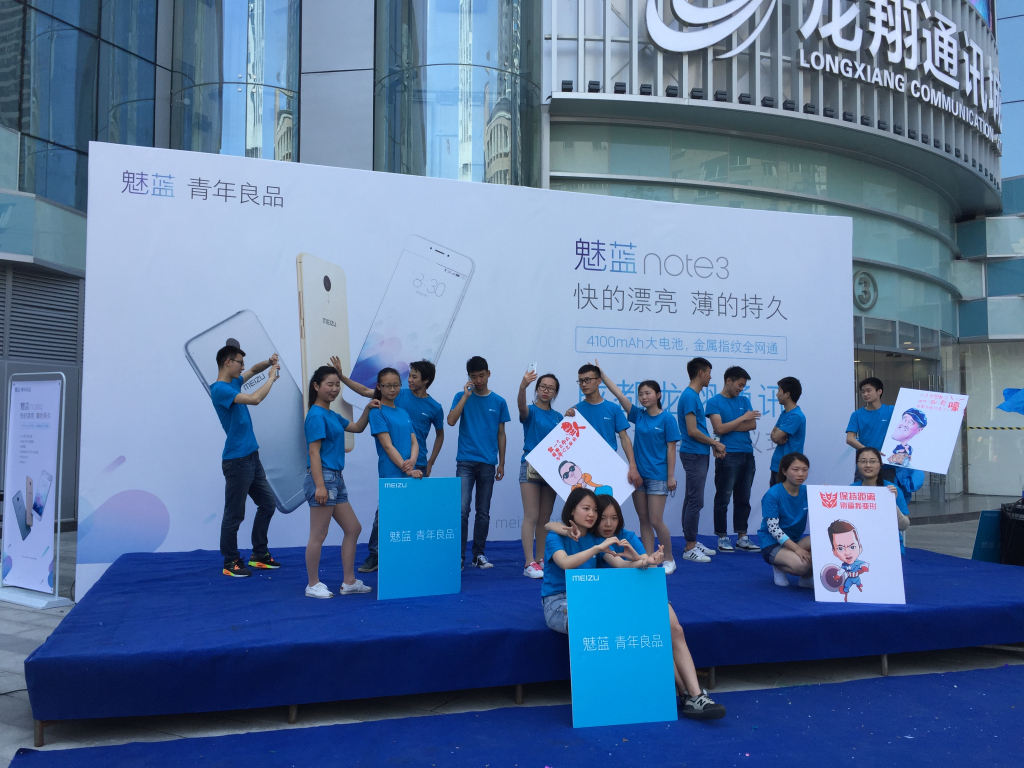 成都活动策划，，，魅蓝手机note3在赛格广场首发
