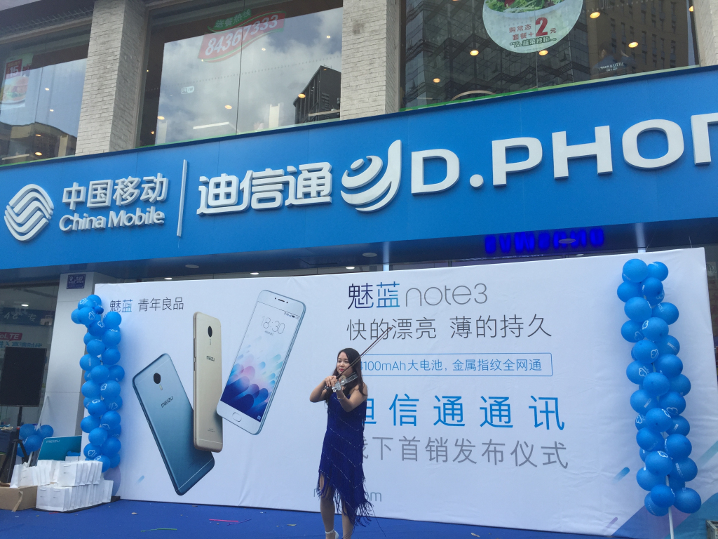 成都迪信通魅蓝note3首发活动现场