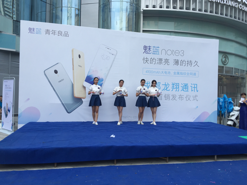 成都活动策划，，，魅蓝手机note3在赛格广场首发