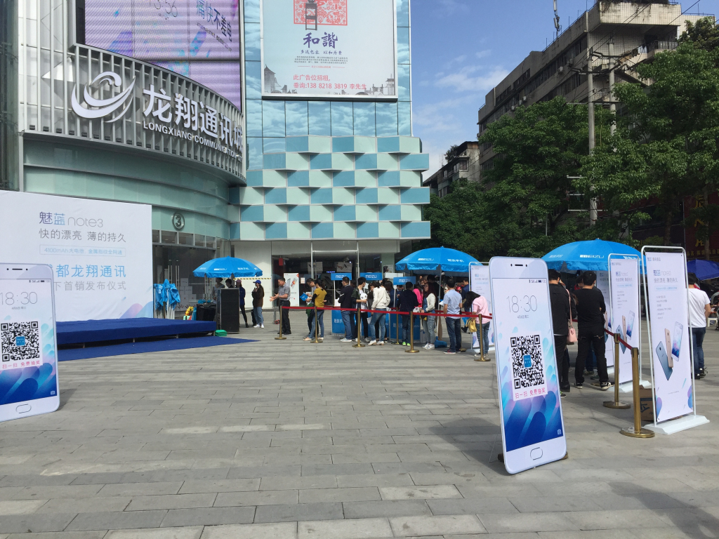 成都活动策划，，，魅蓝手机note3在赛格广场首发