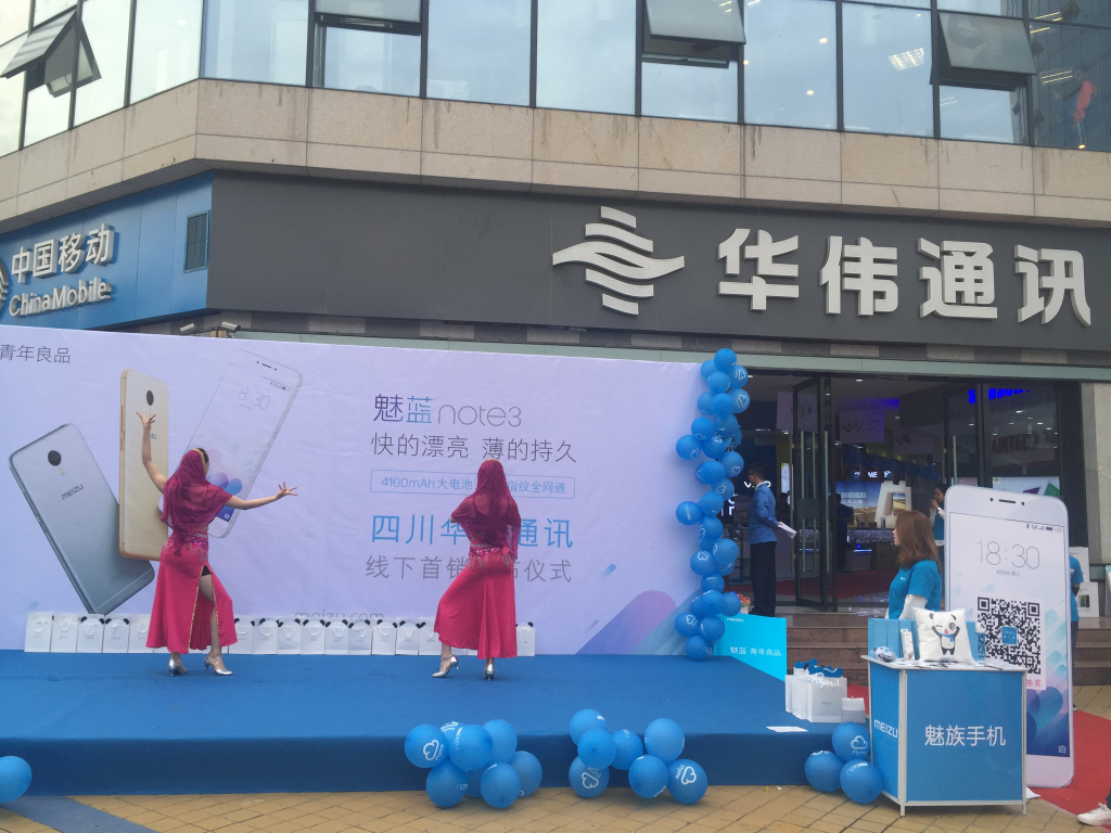 成都活动策划，，，，，，，华伟通讯魅蓝note3首发