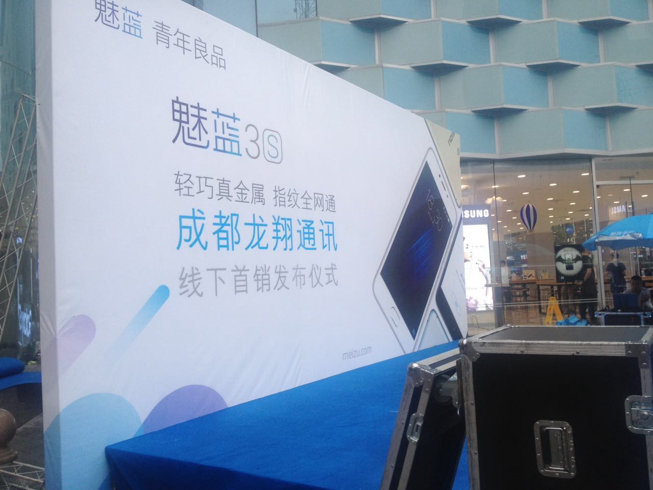 成都活动策划公司，，，魅蓝3S在成都龙翔通讯宣布 01