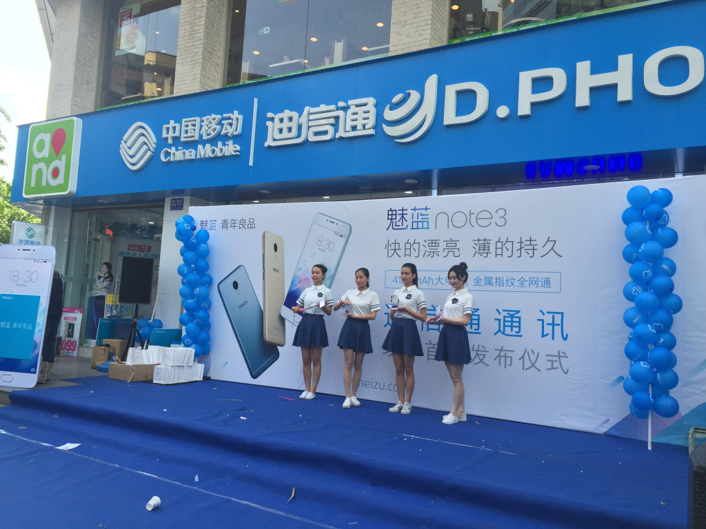 成都迪信通魅蓝note3首发活动现场