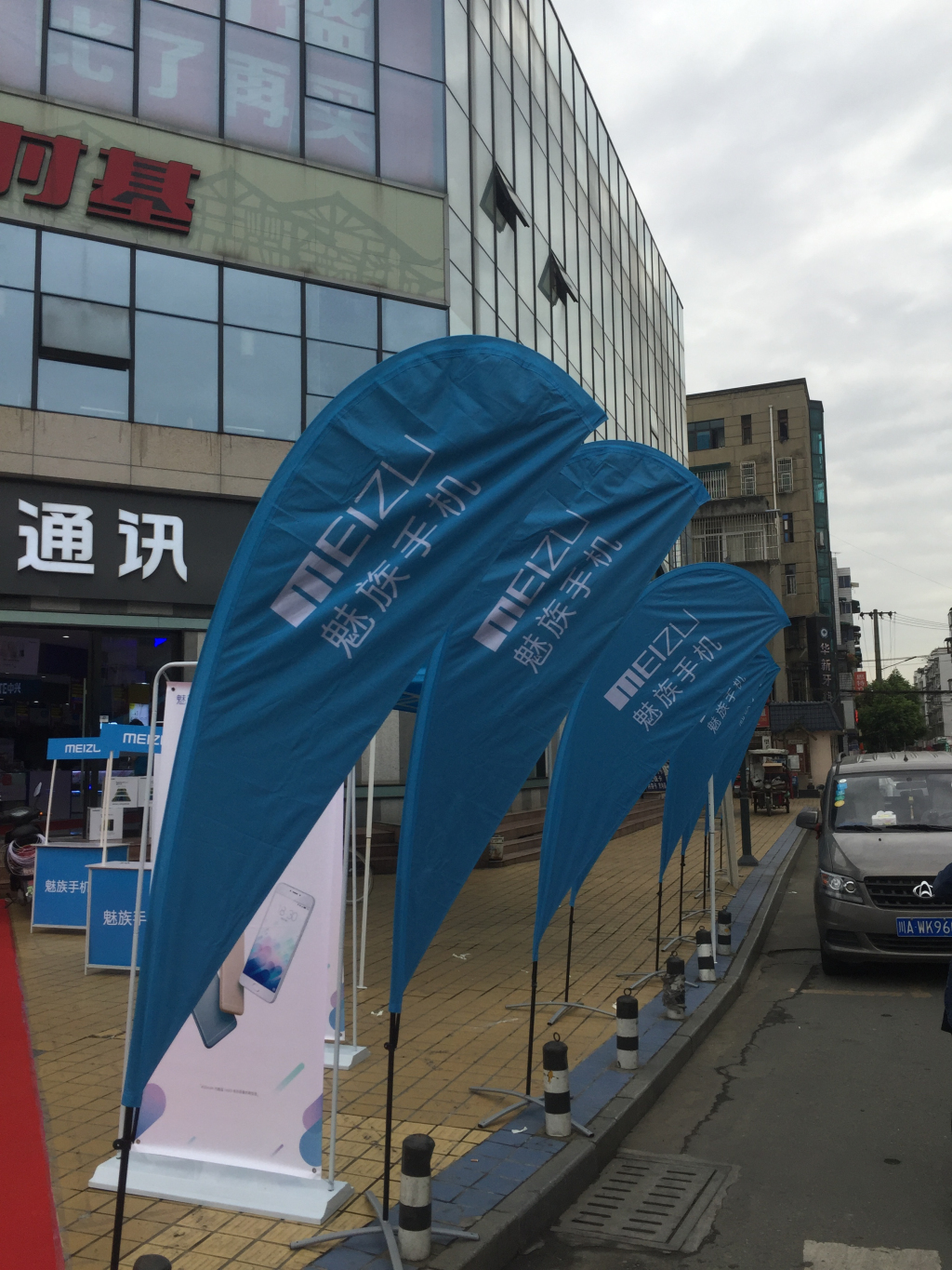 成都活动策划，，，，，，，华伟通讯魅蓝note3首发