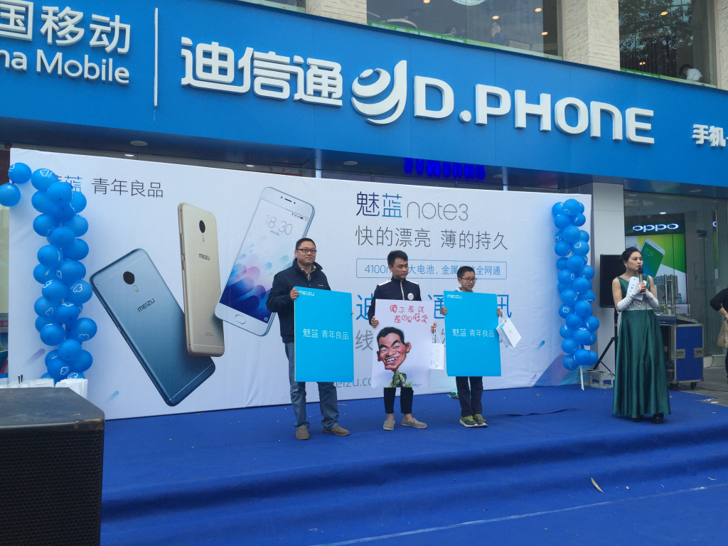 成都迪信通魅蓝note3首发活动现场