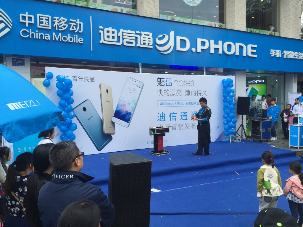 成都迪信通魅蓝note3首发活动现场