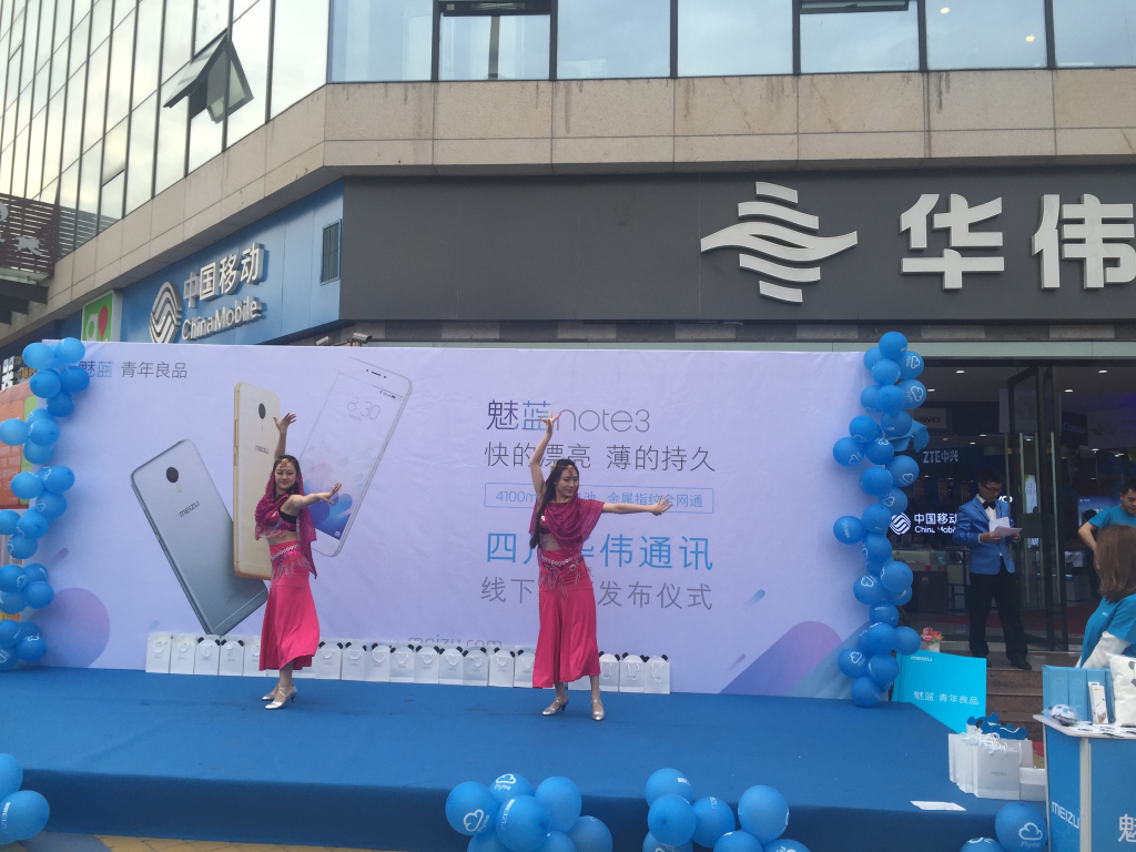 成都活动策划，，，，，，，华伟通讯魅蓝note3首发