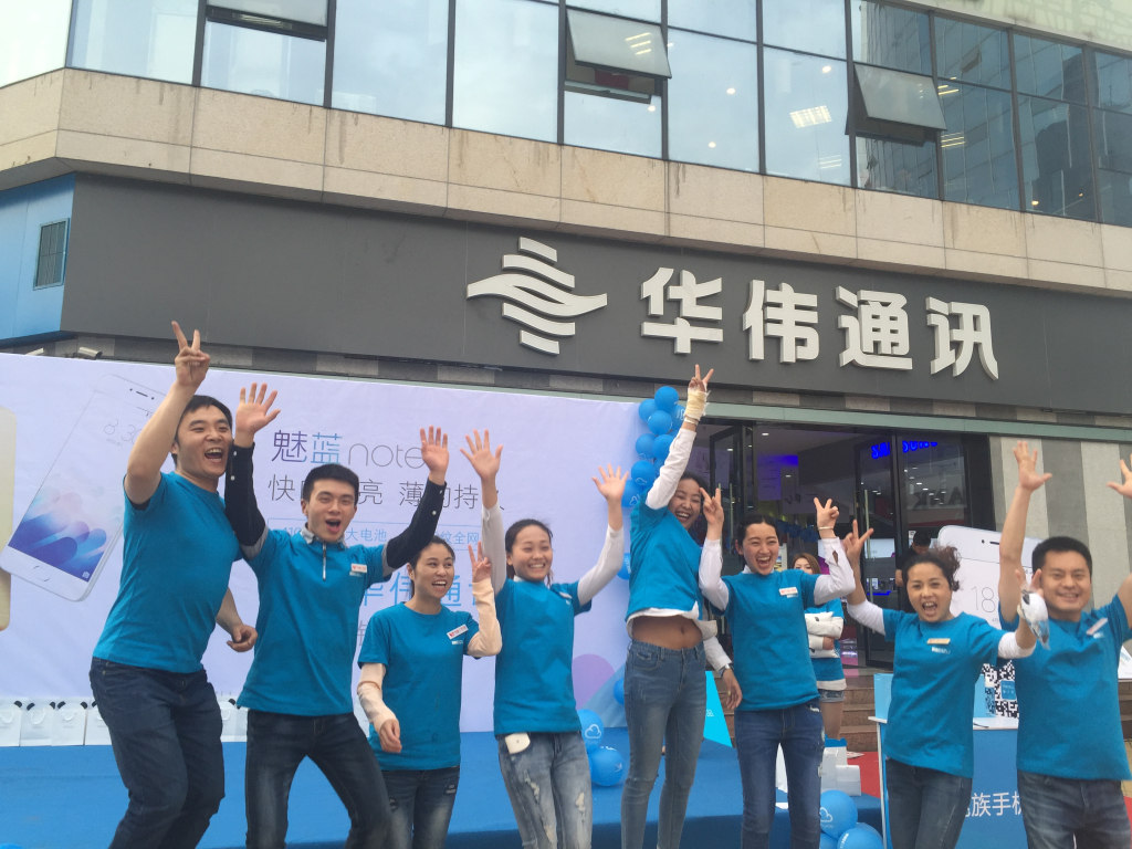 成都活动策划，，，，，，，华伟通讯魅蓝note3首发
