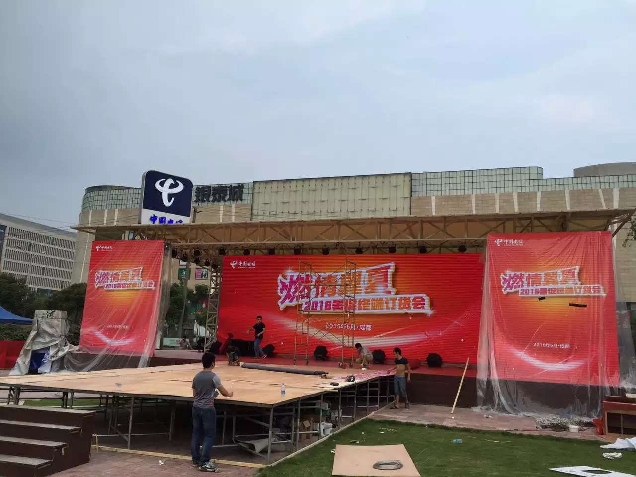 2016电信订货会，，，，成都活动策划