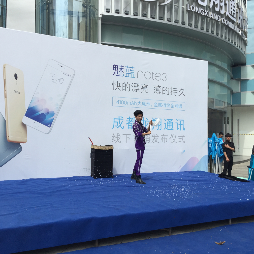成都活动策划，，，魅蓝手机note3在赛格广场首发