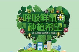2017植树节活动策划计划推荐