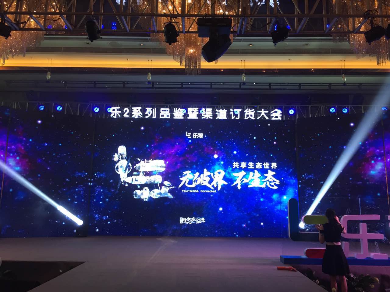 成都活动策划执行，，，，乐2系列品鉴暨渠道订货大会