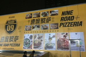 成都披萨店形象墙创意设计制作