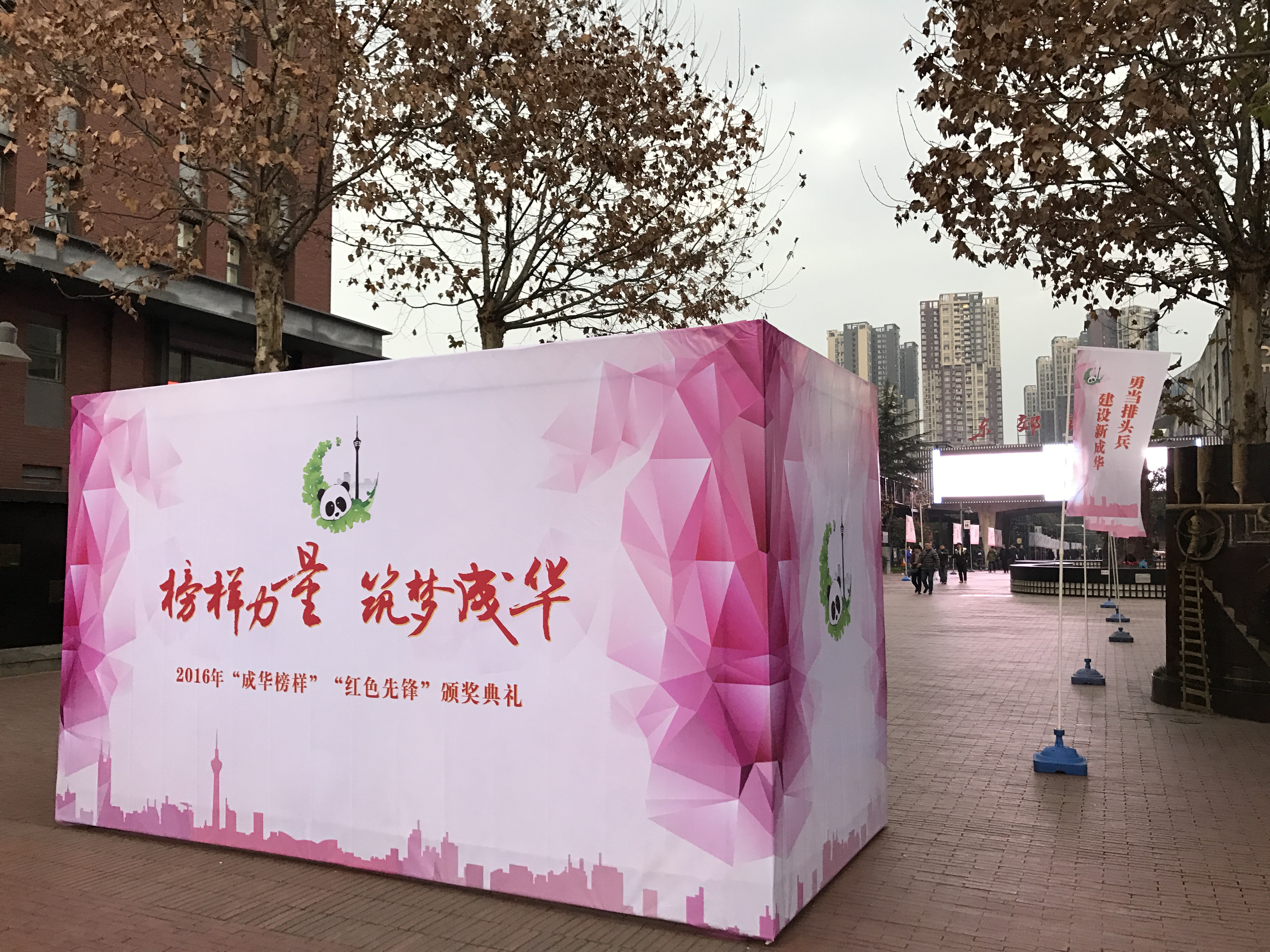 成都活动策划执行颁奖仪式