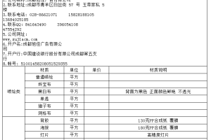 广告制作价钱表样板
