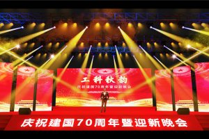 成都活动舞台设计，，，，工科秋韵庆祝开国70年