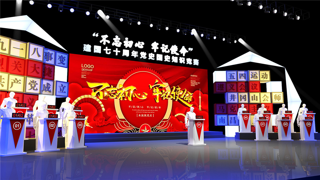 成都活动舞台设计，，，，，，，不忘初心切记使命 (2)