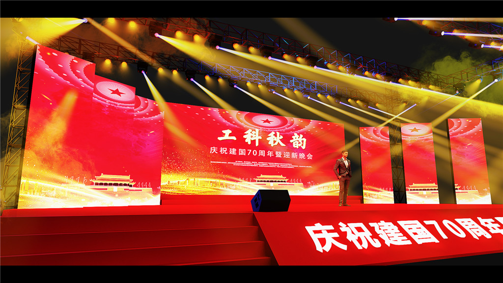 成都活动舞台设计，，，，工科秋韵庆祝开国70年 (2)