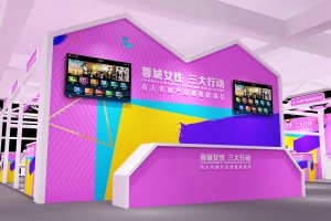 蓉城女性双创节广告设计，，，，粉色展位效果图