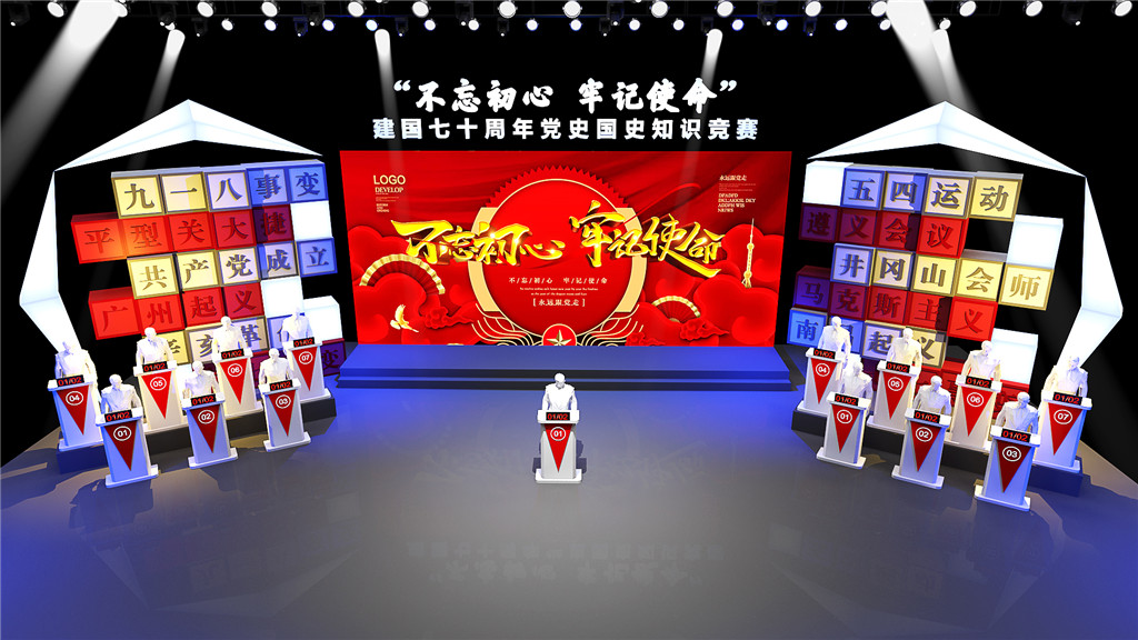 成都活动舞台设计，，，，，，，不忘初心切记使命 (4)