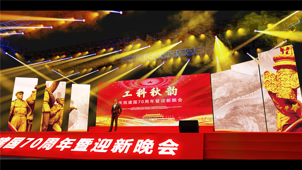 成都活动舞台设计，，，，工科秋韵庆祝开国70年 (5)