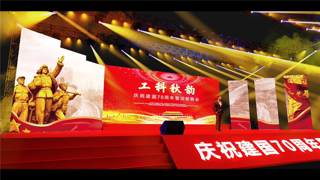 成都活动舞台设计，，，，工科秋韵庆祝开国70年 (7)